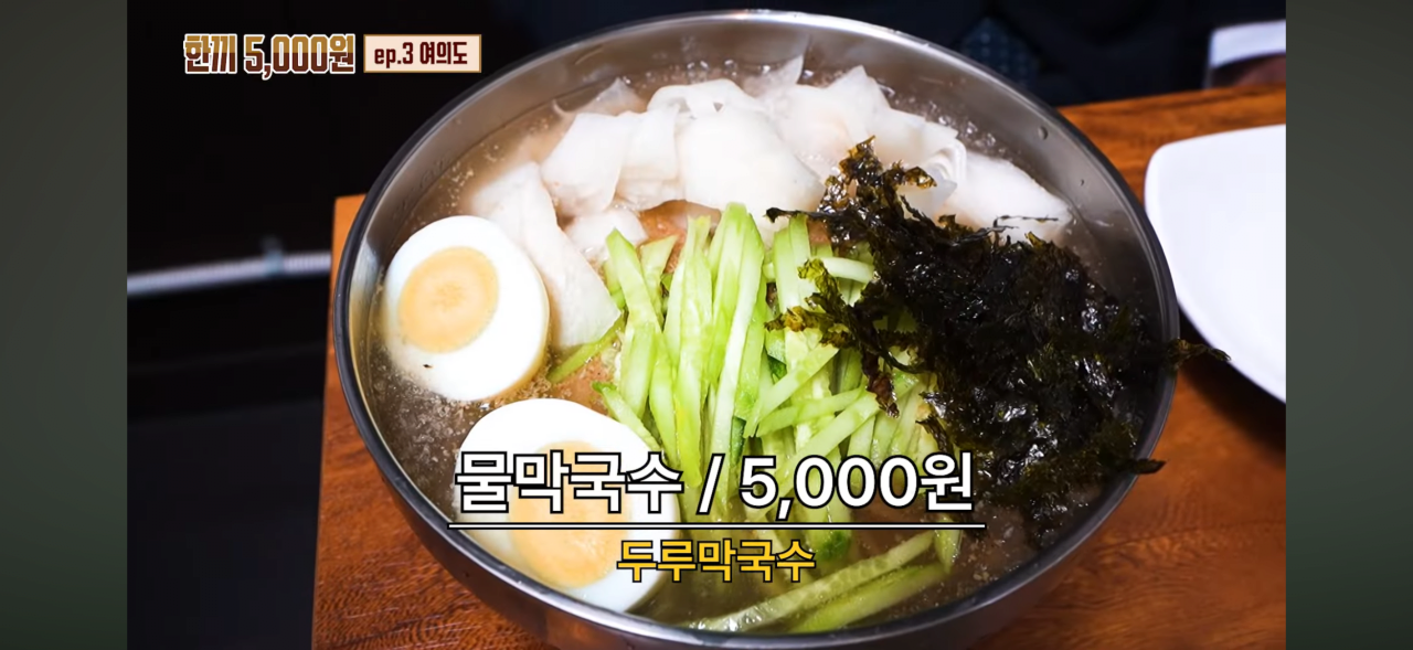 서울 여의도 한복판에서 5천원 막국수집 ㄷㄷㄷ..jpg