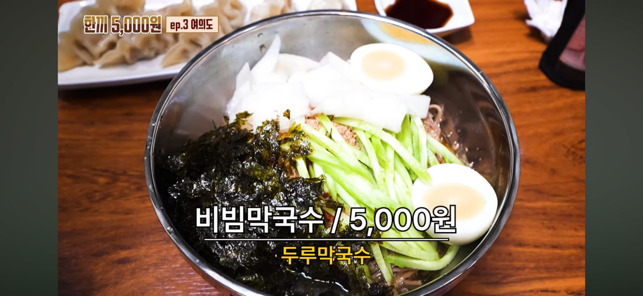서울 여의도 한복판에서 5천원 막국수집 ㄷㄷㄷ..jpg