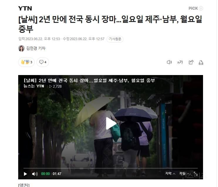 드디어 올게 온다, 일요일부터 전국 장마 시작 | 인스티즈