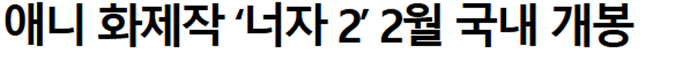 대체 무슨 역할 할지 감도 안잡힌다는 애니 캐스팅된 여돌 (1)