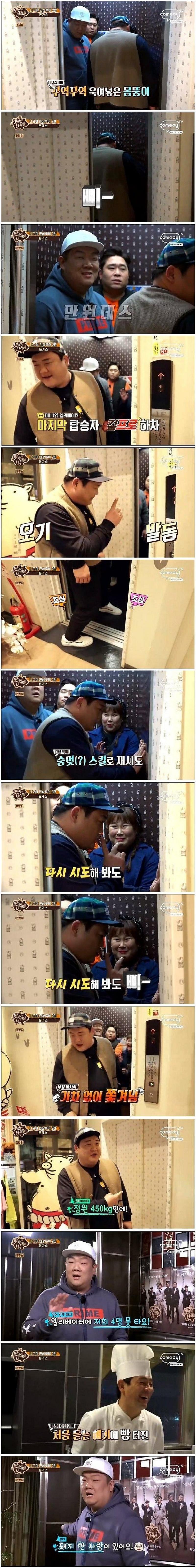 맛있는 녀석들) 4명이서 엘리베이터 못 탐.png.jpg