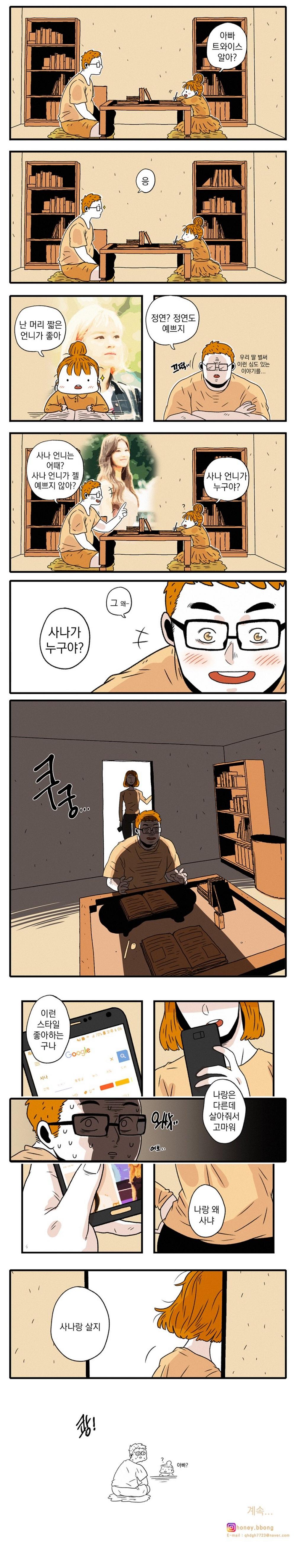 사나 예쁘다고 했다가 와이프한테 걸린.Manhwa.png.jpg
