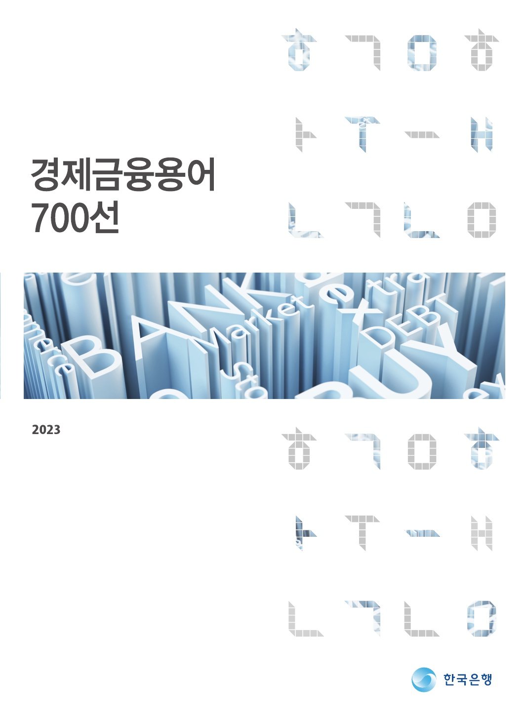 getImage.jpg 경제 공부 처음 하는 사람이 이해가 안 되시나본데