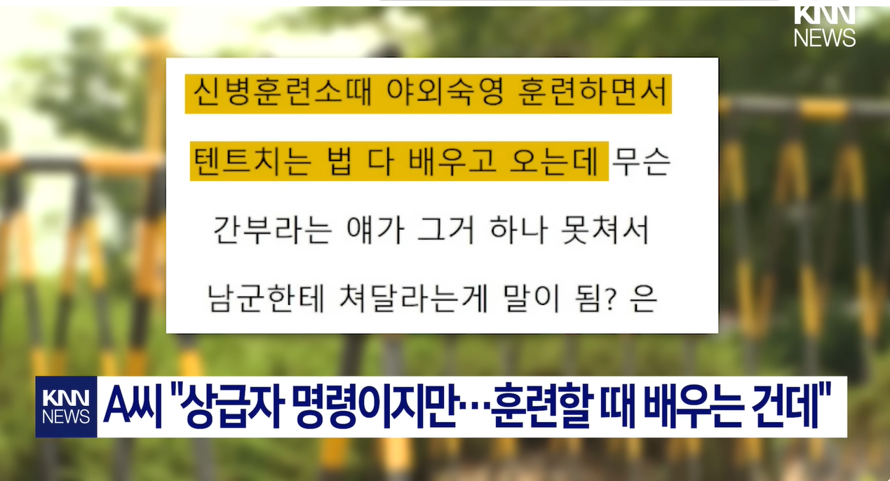 2.png 여군 장교의 황당한 요구 "저희 텐트 좀 쳐주세요"