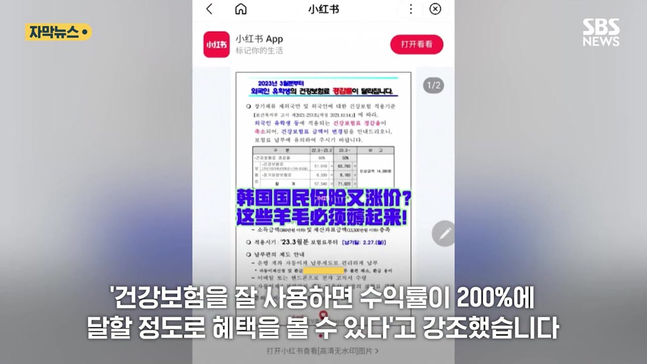 SBS_20230709_114019.458.jpg "한국서 다 뽑아먹자"…중국 SNS 국민건강보험에 \'먹튀 꿀팁\' 공유