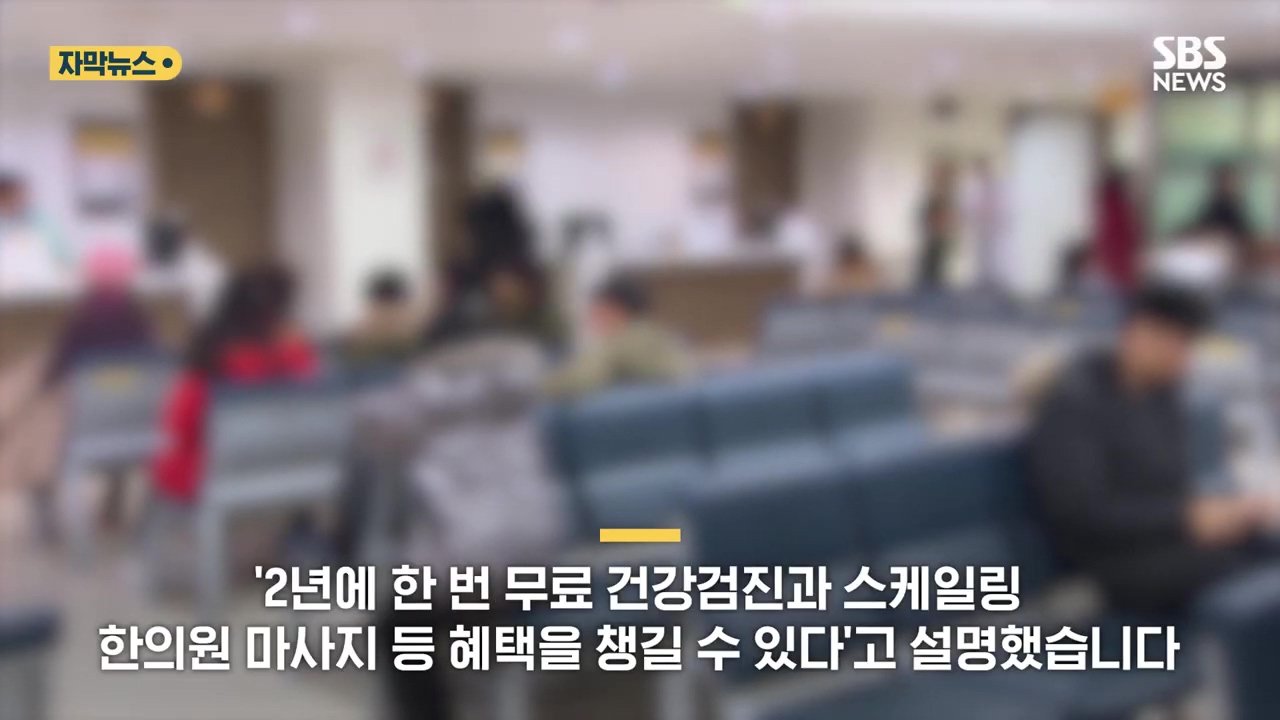 SBS_20230709_114010.593.jpg "한국서 다 뽑아먹자"…중국 SNS 국민건강보험에 \'먹튀 꿀팁\' 공유