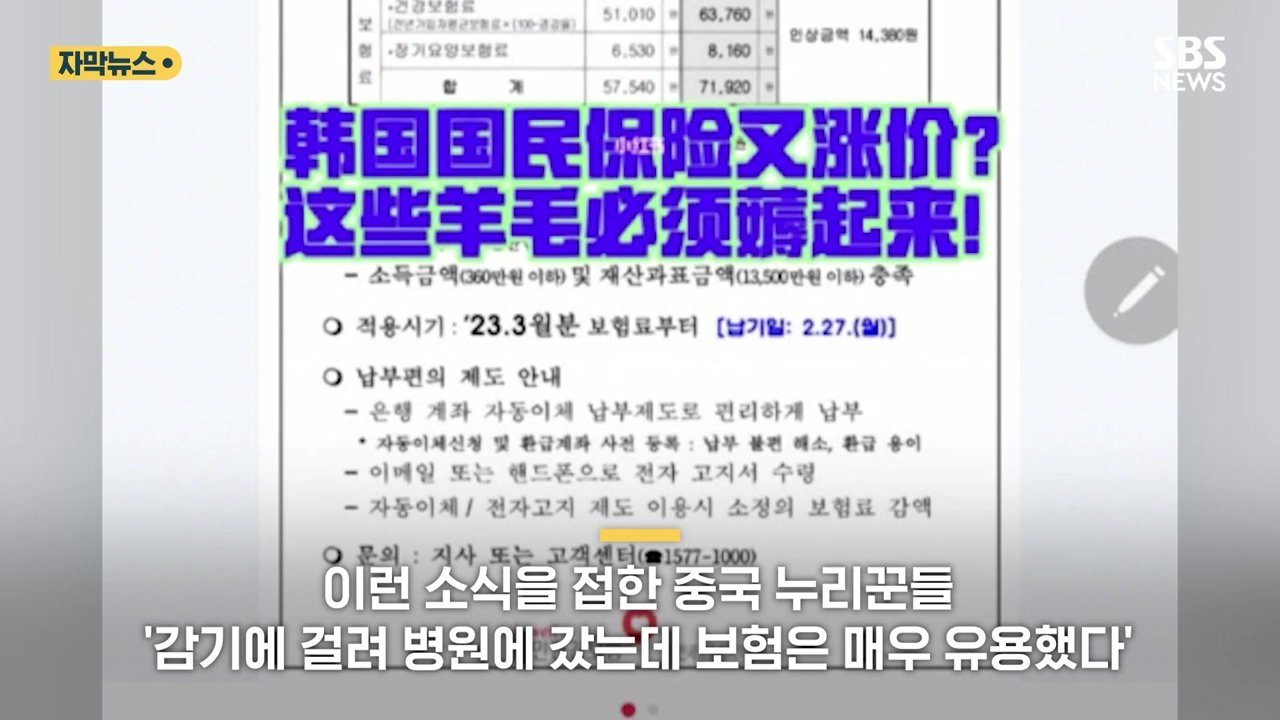 SBS_20230709_114027.677.jpg "한국서 다 뽑아먹자"…중국 SNS 국민건강보험에 \'먹튀 꿀팁\' 공유