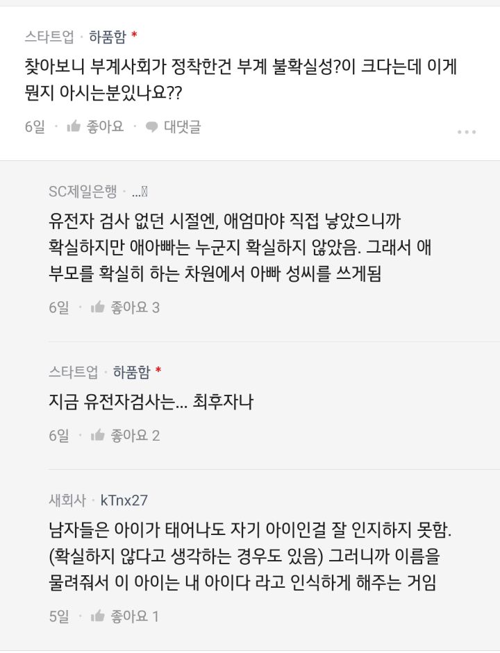 남성들이 모계성을 물려주는것을 극혐하는 이유(feat. blind) 10번째 사진