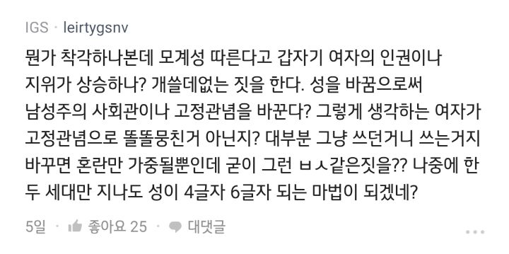 남성들이 모계성을 물려주는것을 극혐하는 이유(feat. blind) 18번째 사진