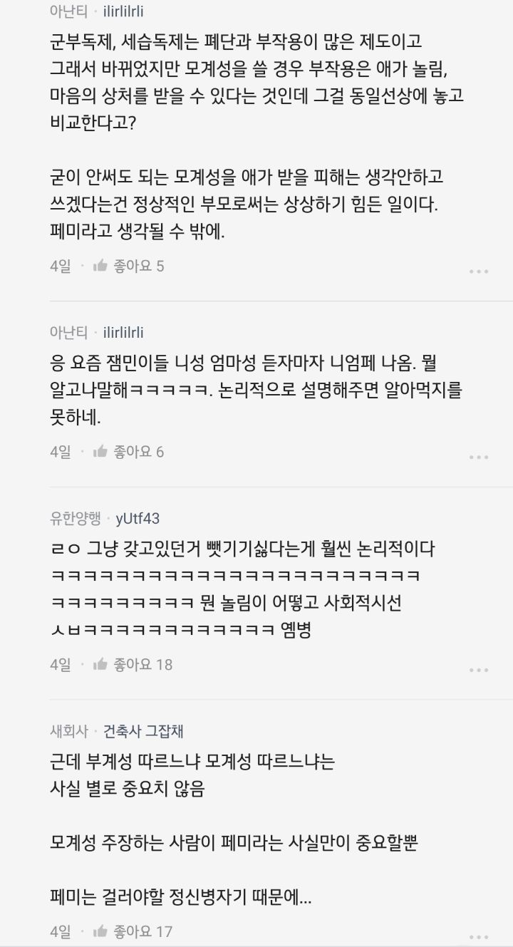 남성들이 모계성을 물려주는것을 극혐하는 이유(feat. blind) 36번째 사진