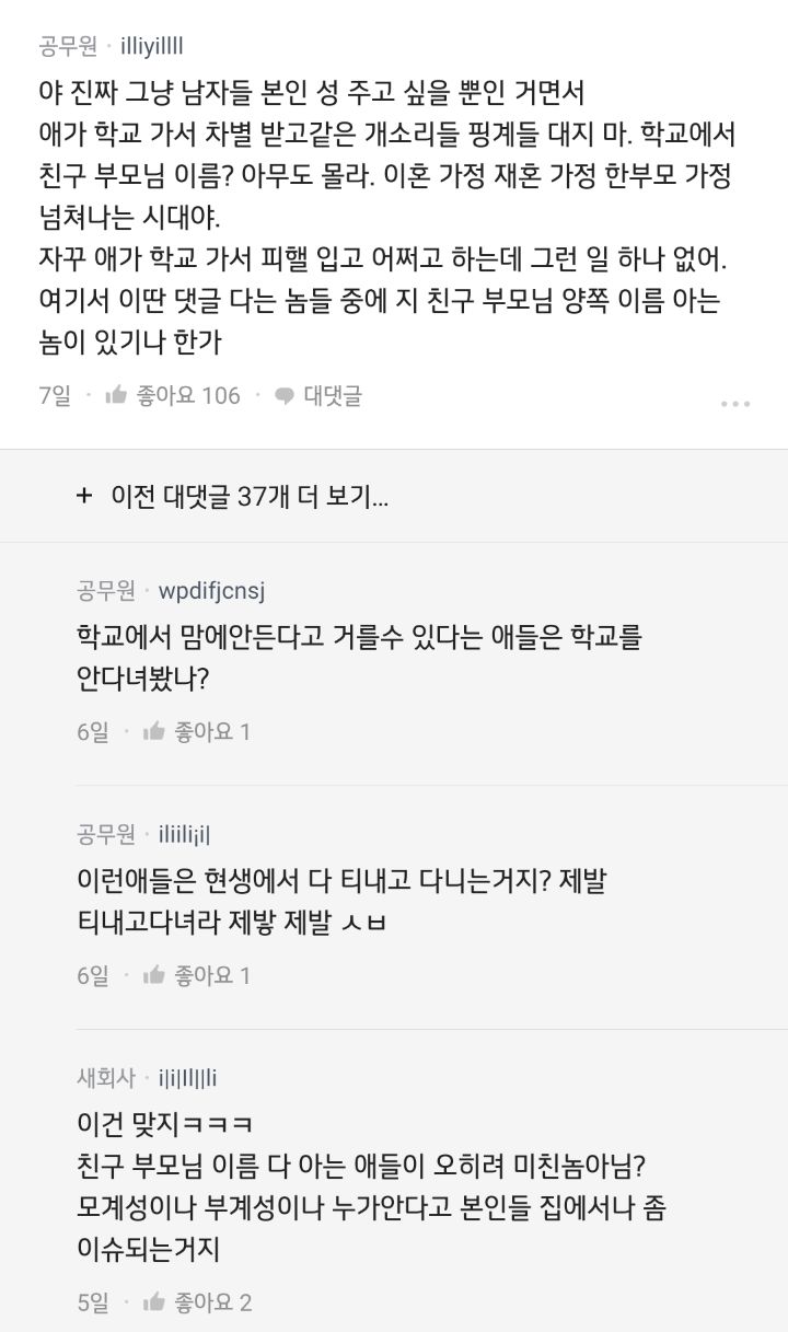 남성들이 모계성을 물려주는것을 극혐하는 이유(feat. blind) 9번째 사진