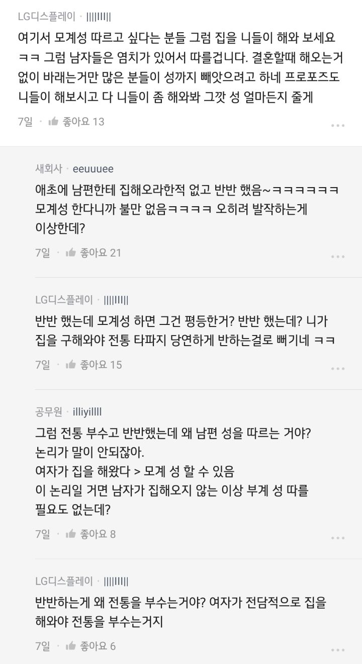 남성들이 모계성을 물려주는것을 극혐하는 이유(feat. blind) 4번째 사진