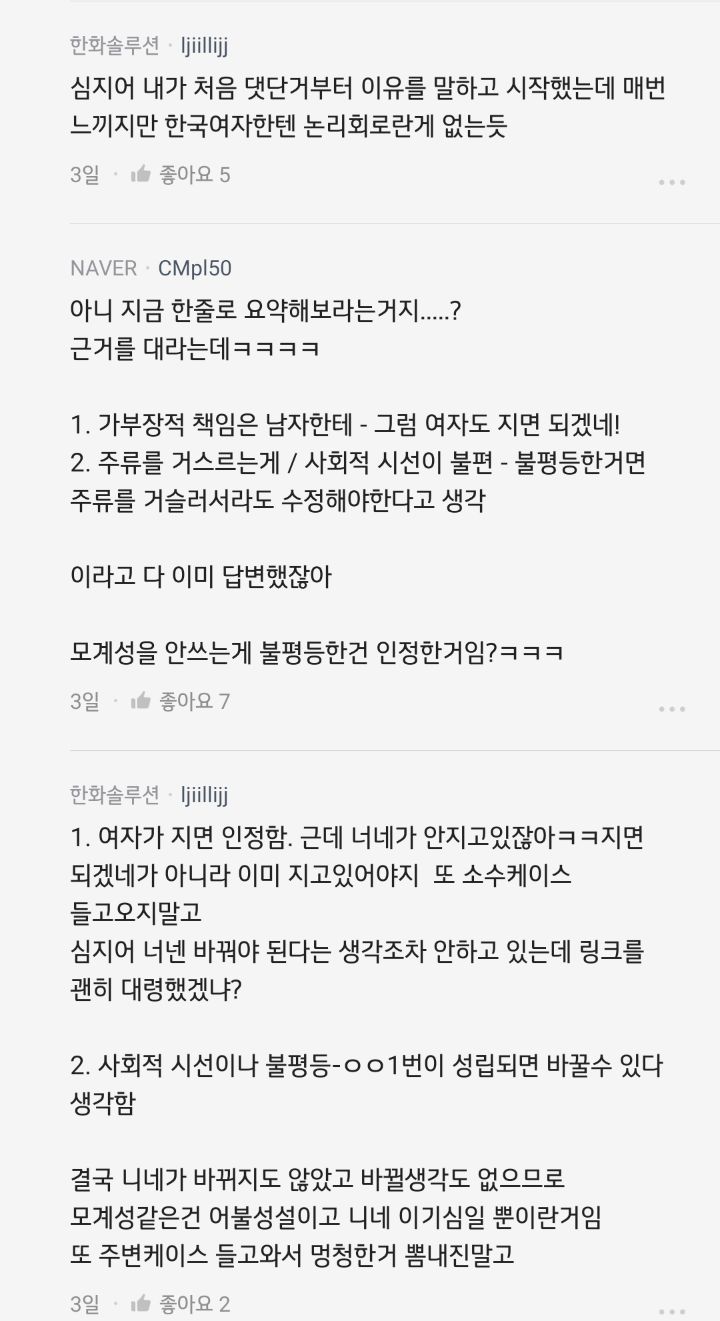 남성들이 모계성을 물려주는것을 극혐하는 이유(feat. blind) 43번째 사진