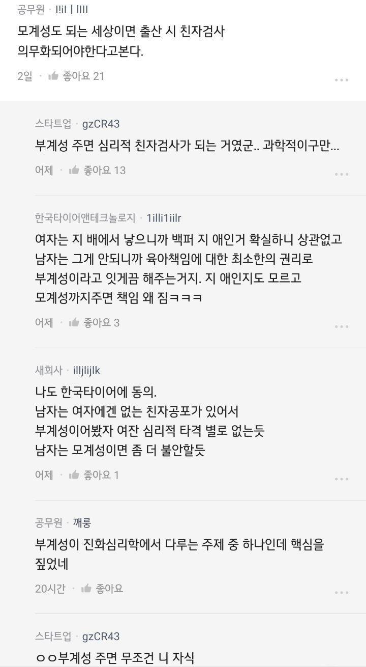 남성들이 모계성을 물려주는것을 극혐하는 이유(feat. blind) 55번째 사진