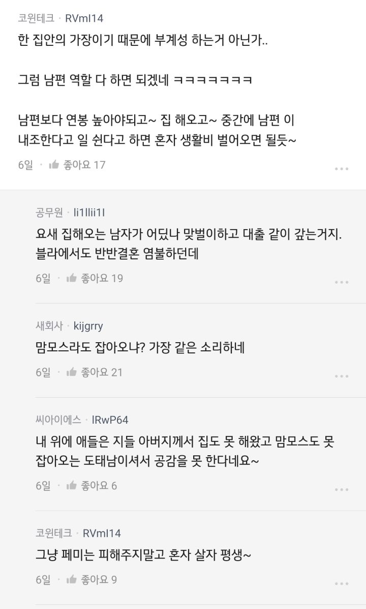 남성들이 모계성을 물려주는것을 극혐하는 이유(feat. blind) 12번째 사진