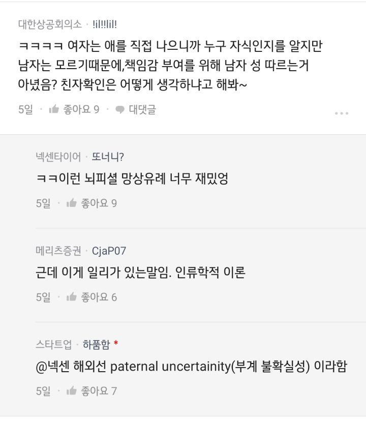 남성들이 모계성을 물려주는것을 극혐하는 이유(feat. blind) 19번째 사진