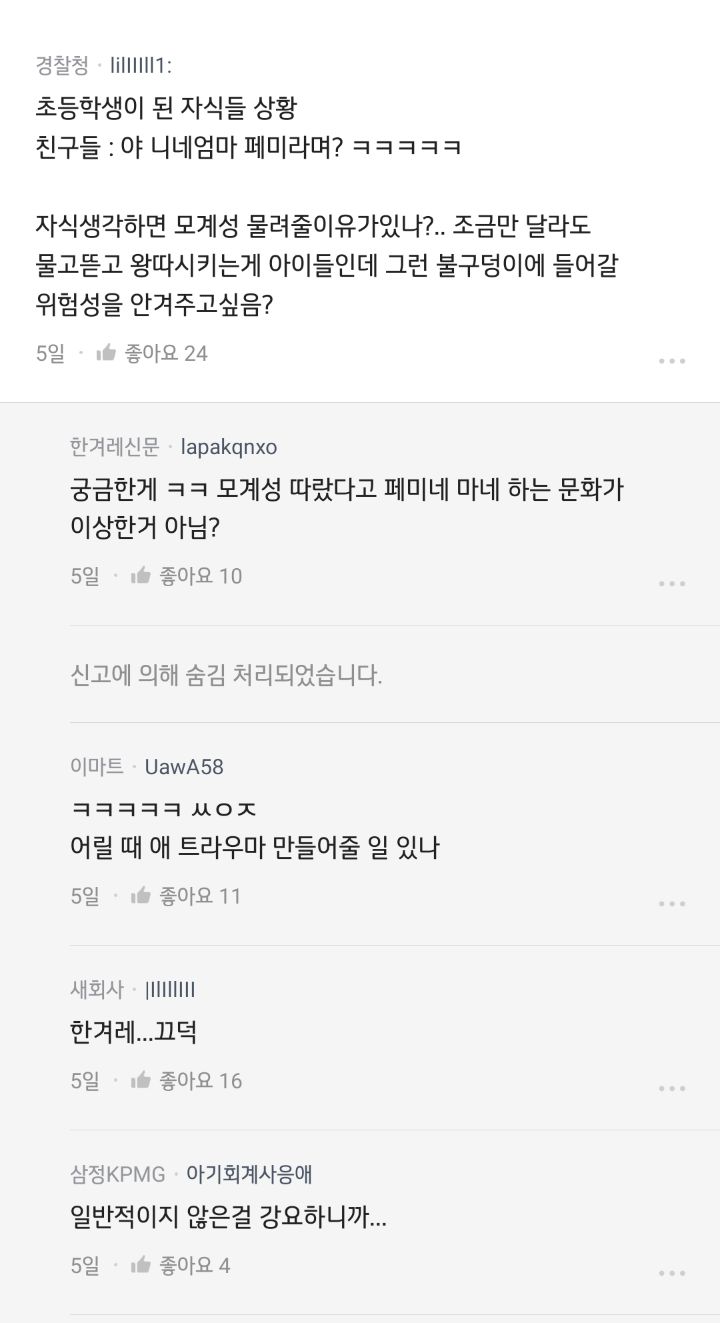 남성들이 모계성을 물려주는것을 극혐하는 이유(feat. blind) 16번째 사진