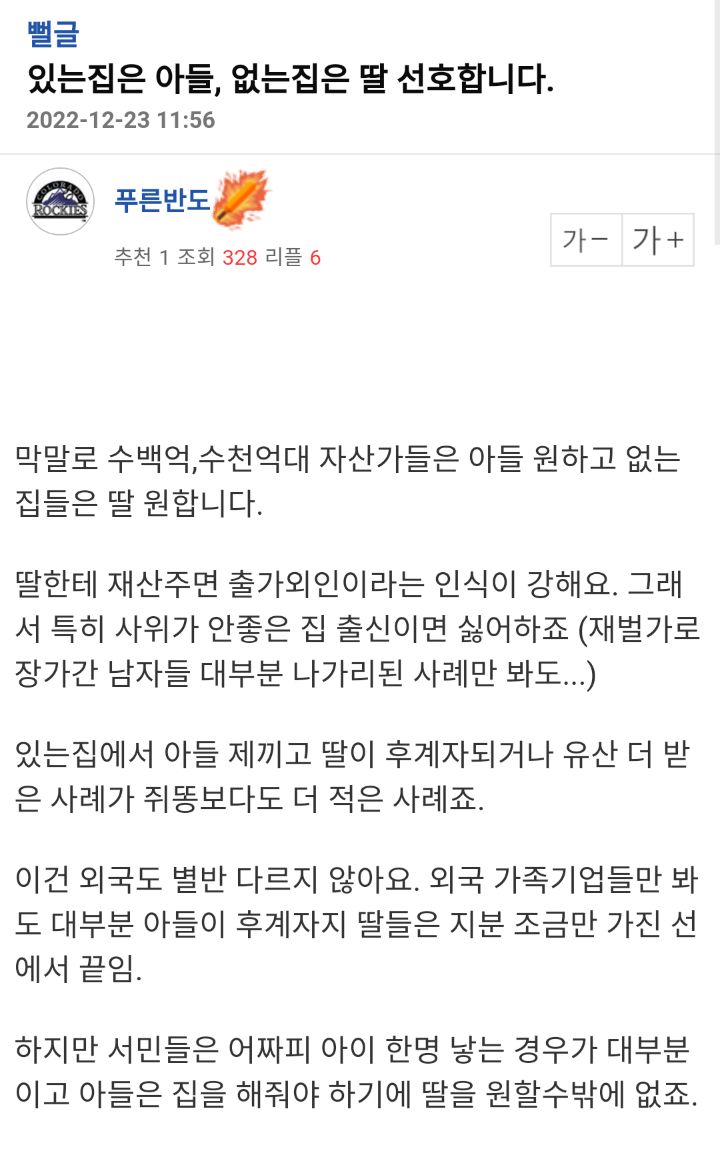 남성들이 모계성을 물려주는것을 극혐하는 이유(feat. blind) 56번째 사진