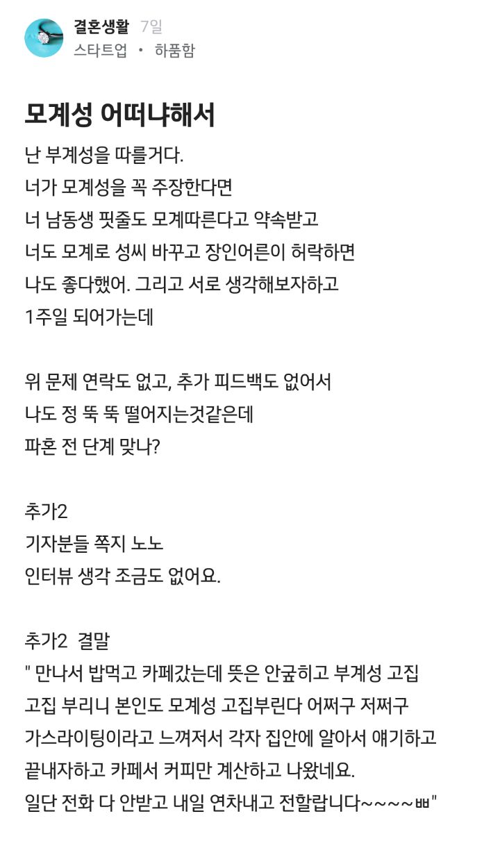 남성들이 모계성을 물려주는것을 극혐하는 이유(feat. blind)