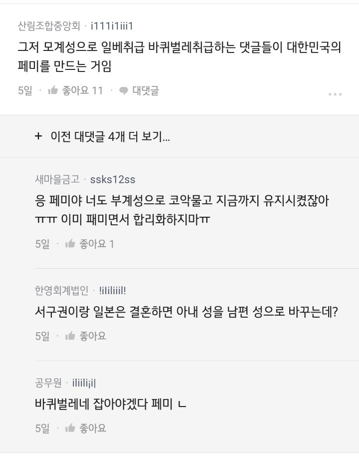 남성들이 모계성을 물려주는것을 극혐하는 이유(feat. blind) 21번째 사진