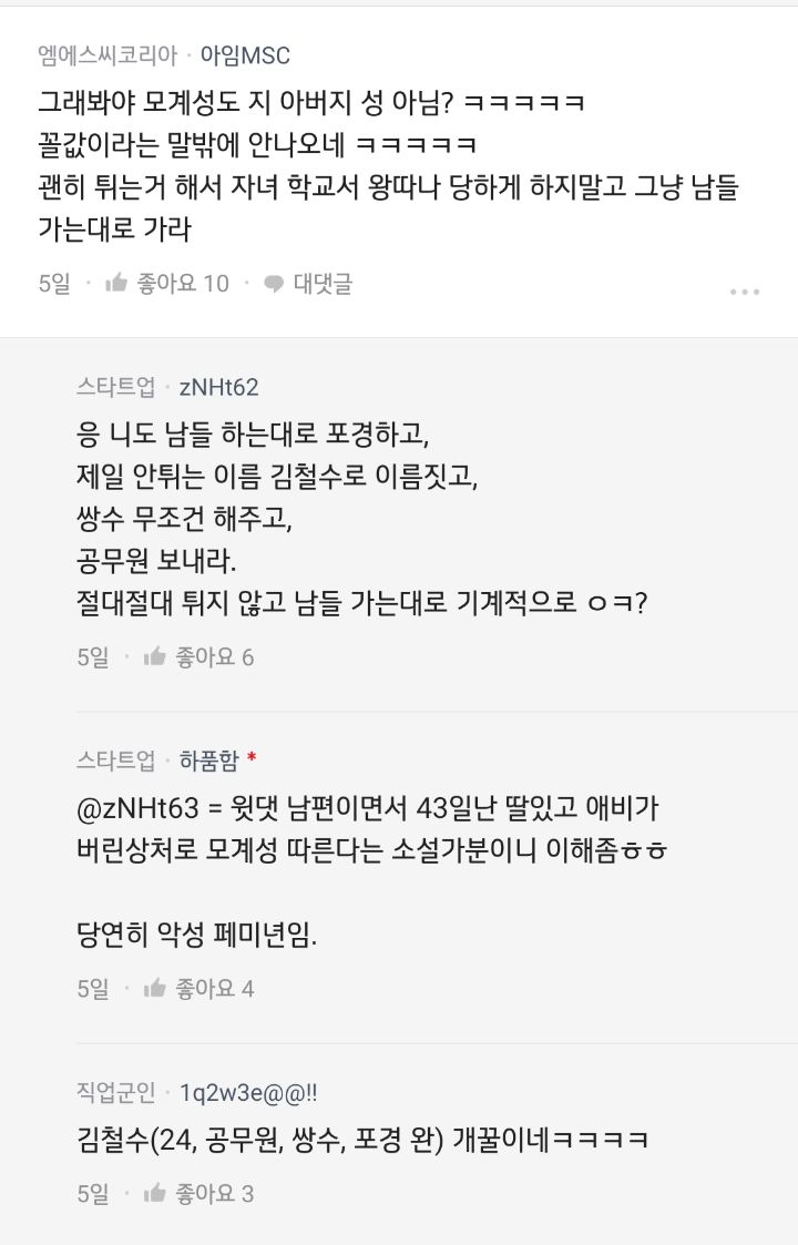 남성들이 모계성을 물려주는것을 극혐하는 이유(feat. blind) 22번째 사진