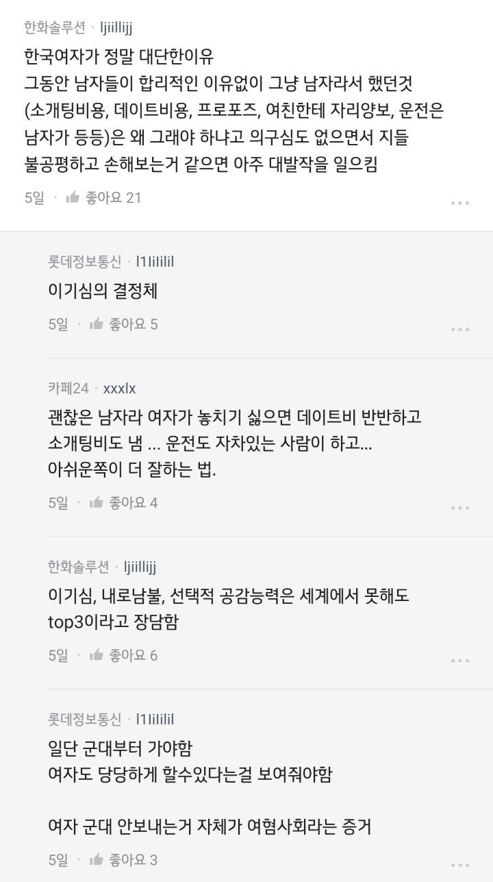 남성들이 모계성을 물려주는것을 극혐하는 이유(feat. blind) 30번째 사진