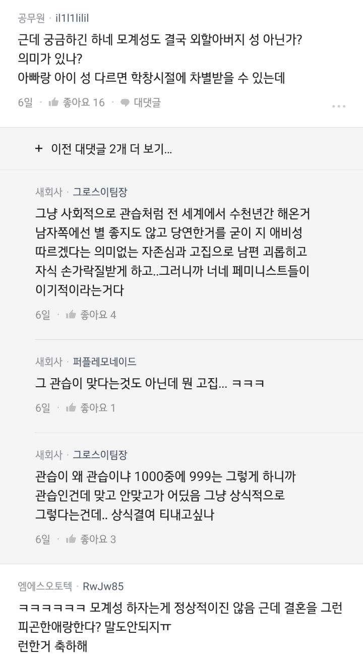 남성들이 모계성을 물려주는것을 극혐하는 이유(feat. blind) 11번째 사진