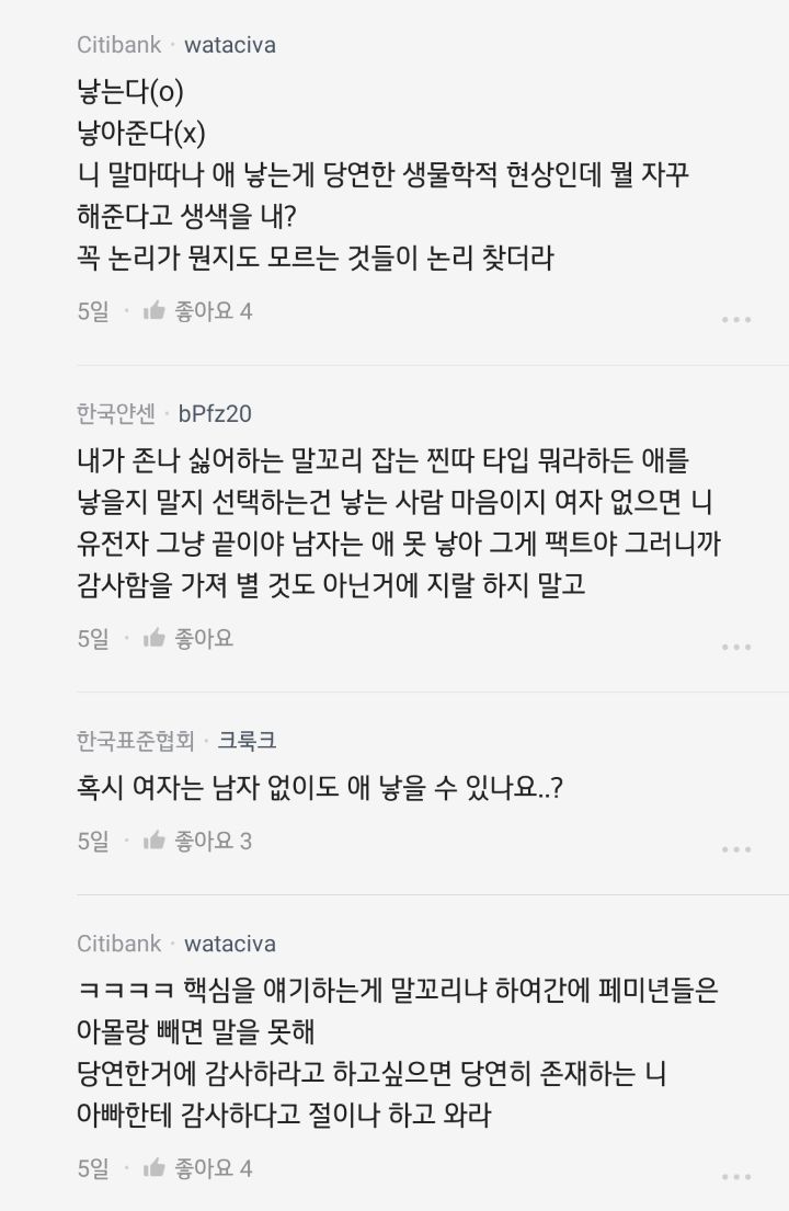 남성들이 모계성을 물려주는것을 극혐하는 이유(feat. blind) 27번째 사진