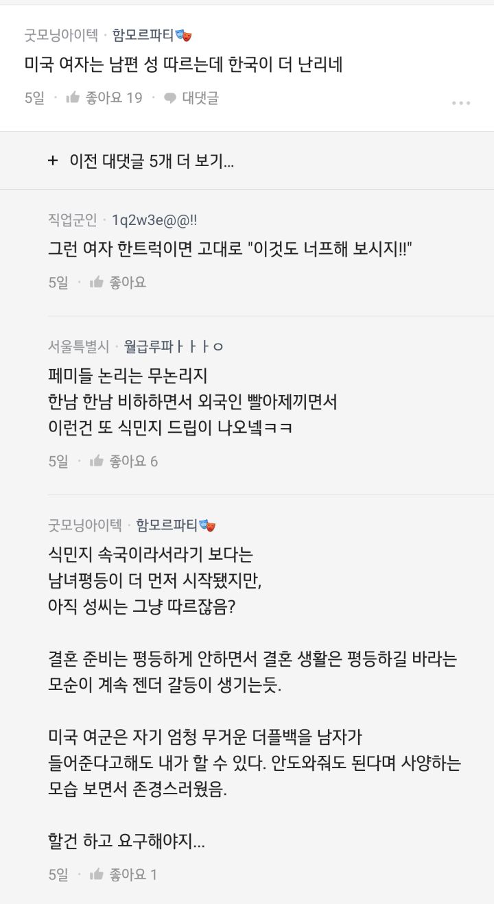 남성들이 모계성을 물려주는것을 극혐하는 이유(feat. blind) 15번째 사진