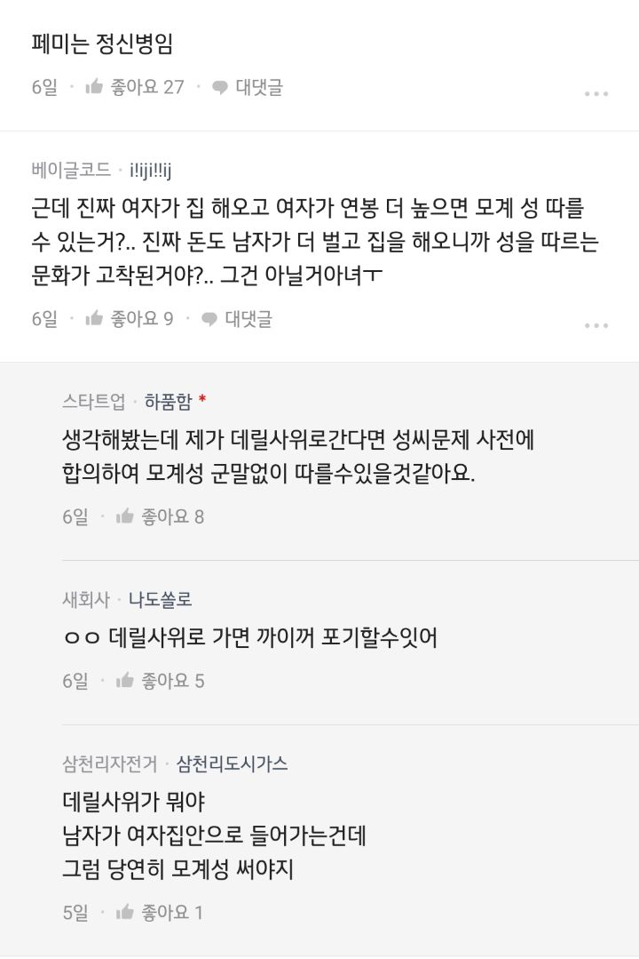 남성들이 모계성을 물려주는것을 극혐하는 이유(feat. blind) 13번째 사진