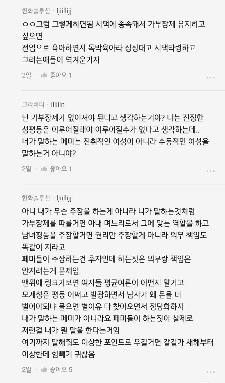 남성들이 모계성을 물려주는것을 극혐하는 이유(feat. blind) 47번째 사진