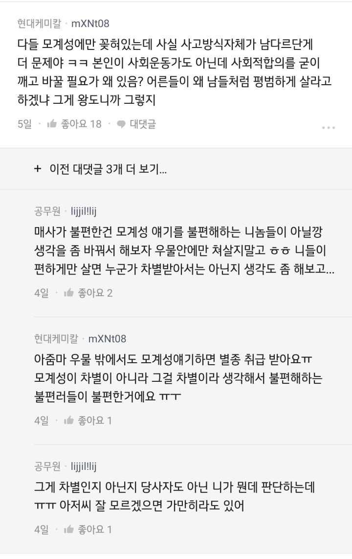 남성들이 모계성을 물려주는것을 극혐하는 이유(feat. blind) 34번째 사진