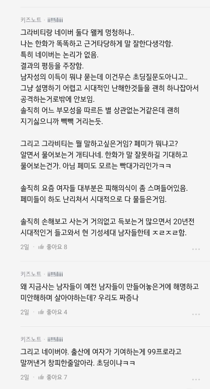 남성들이 모계성을 물려주는것을 극혐하는 이유(feat. blind) 48번째 사진