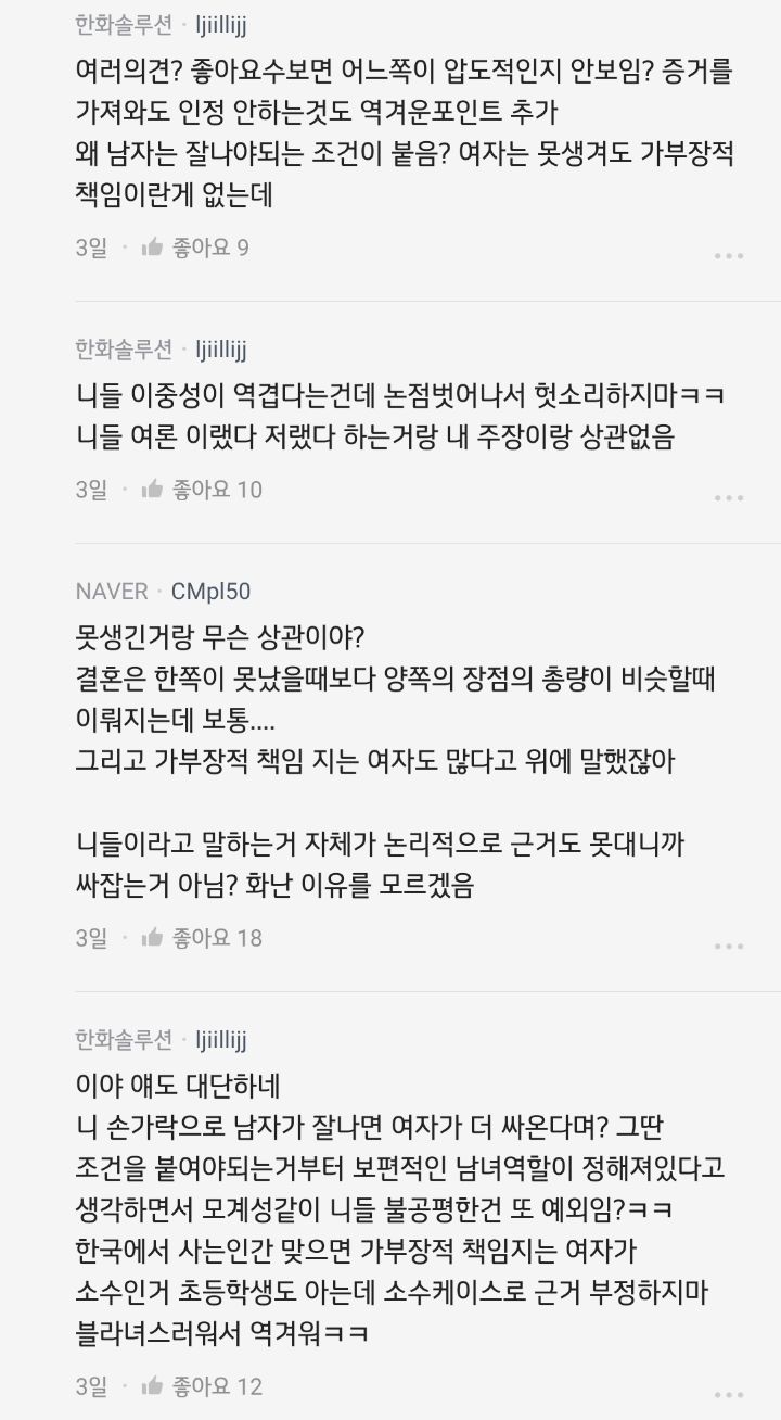 남성들이 모계성을 물려주는것을 극혐하는 이유(feat. blind) 38번째 사진