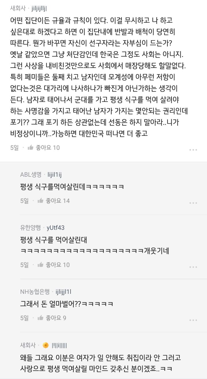 남성들이 모계성을 물려주는것을 극혐하는 이유(feat. blind) 28번째 사진