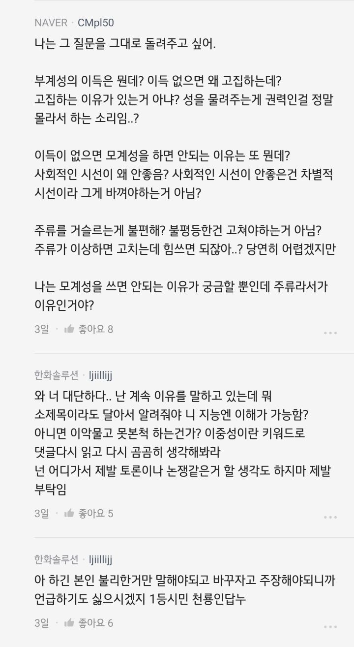 남성들이 모계성을 물려주는것을 극혐하는 이유(feat. blind) 42번째 사진