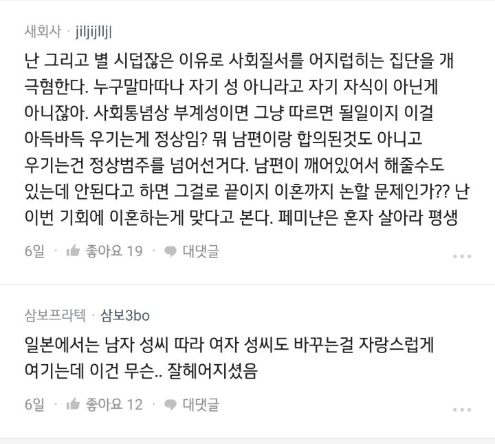 남성들이 모계성을 물려주는것을 극혐하는 이유(feat. blind) 14번째 사진