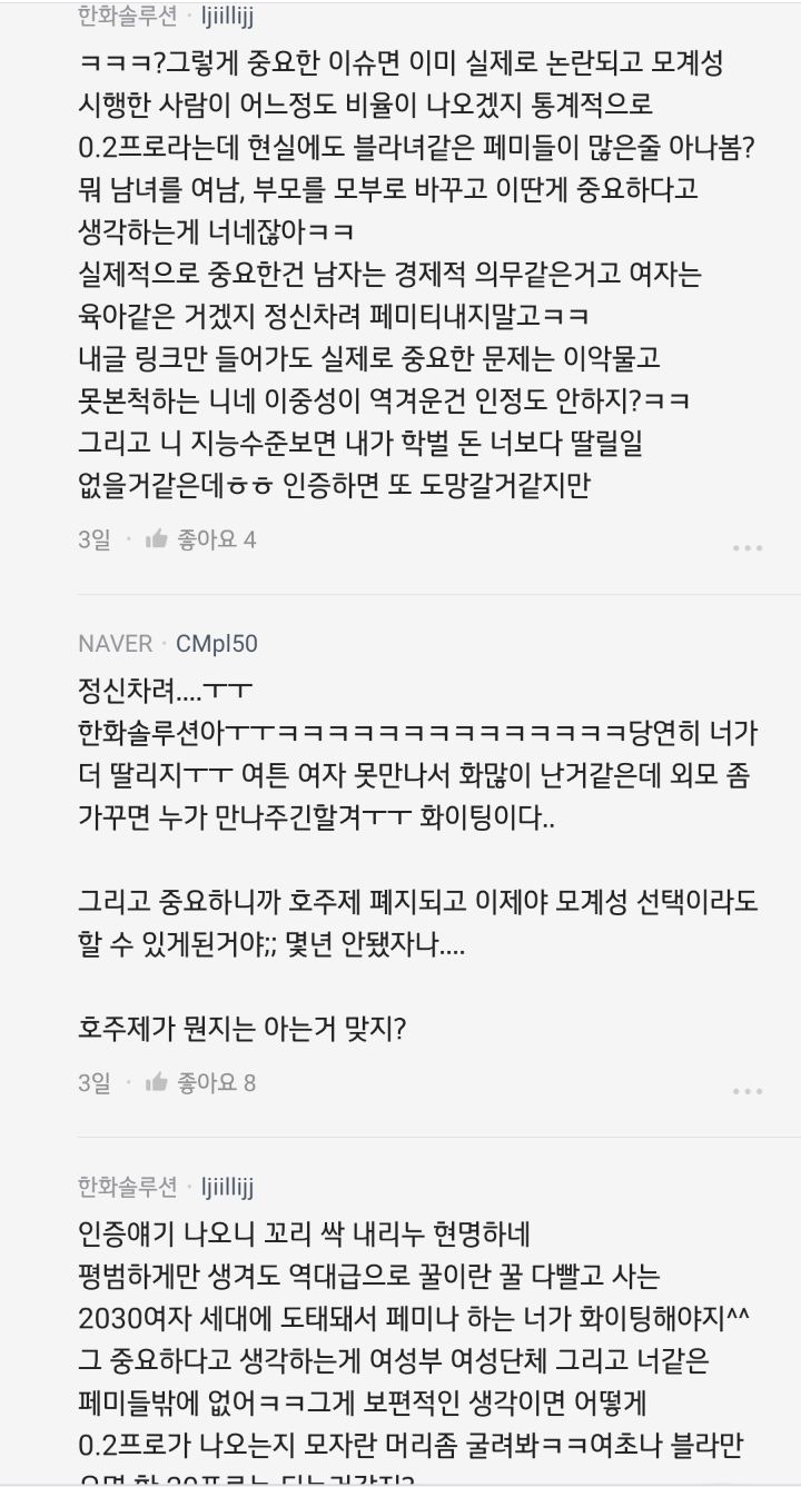 남성들이 모계성을 물려주는것을 극혐하는 이유(feat. blind) 40번째 사진