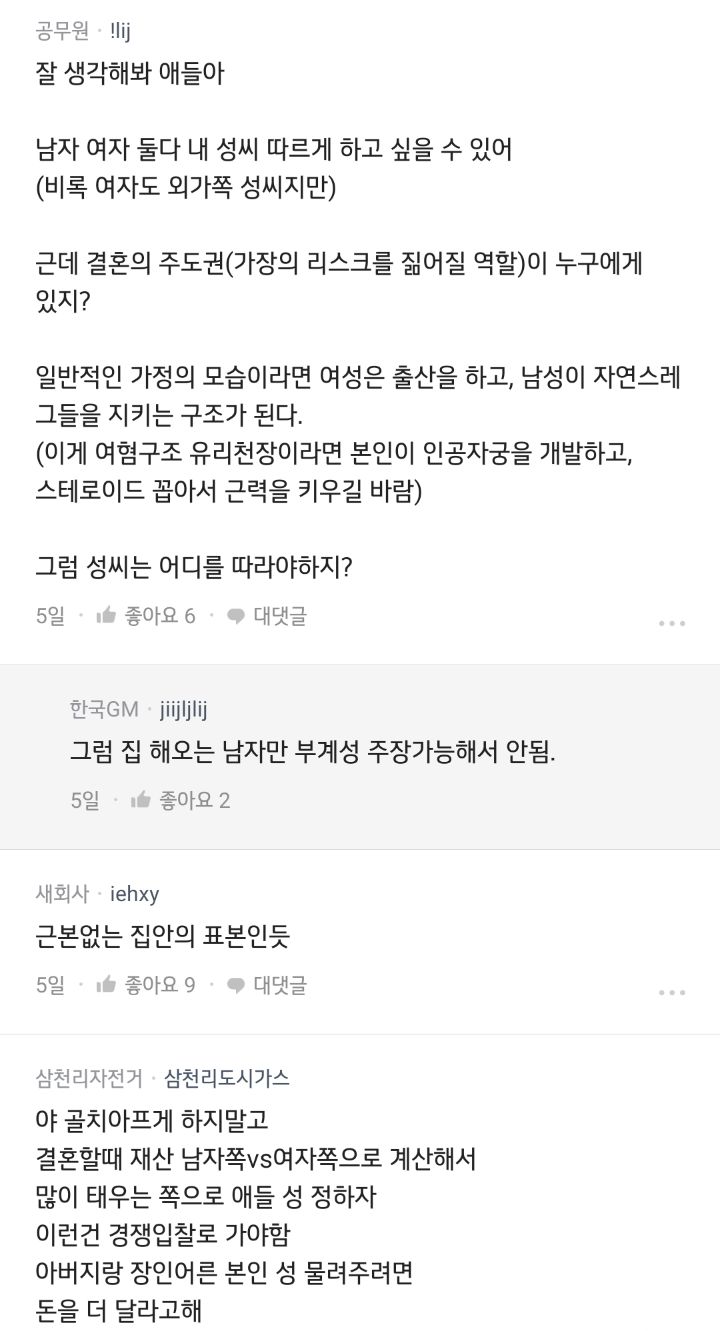 남성들이 모계성을 물려주는것을 극혐하는 이유(feat. blind) 20번째 사진