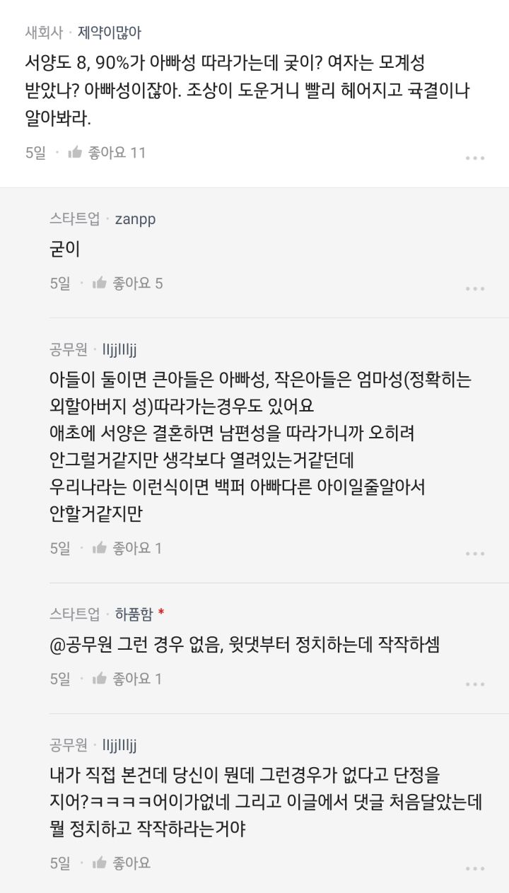 남성들이 모계성을 물려주는것을 극혐하는 이유(feat. blind) 31번째 사진