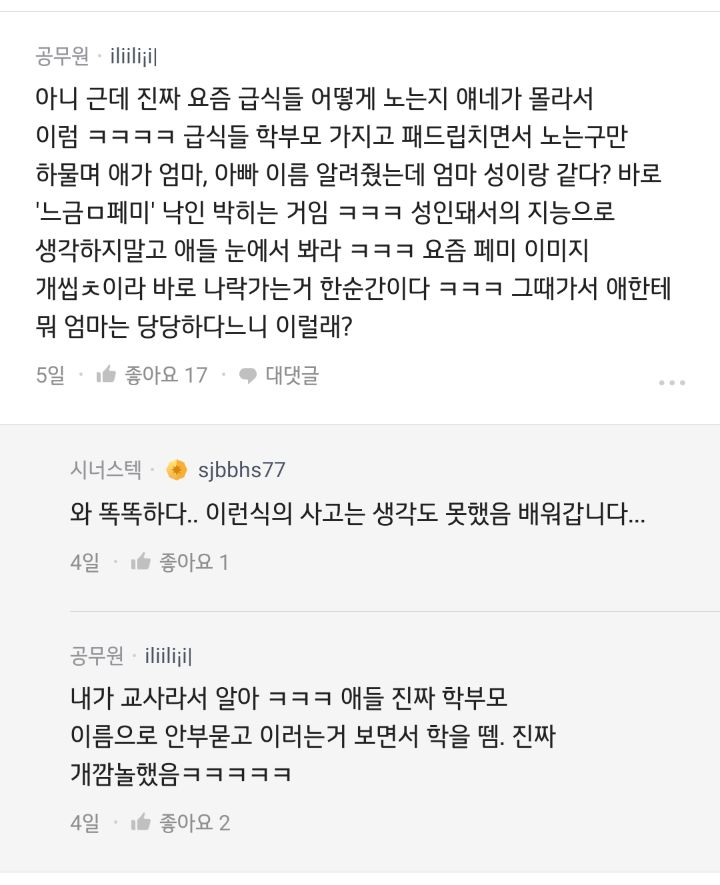 남성들이 모계성을 물려주는것을 극혐하는 이유(feat. blind) 33번째 사진