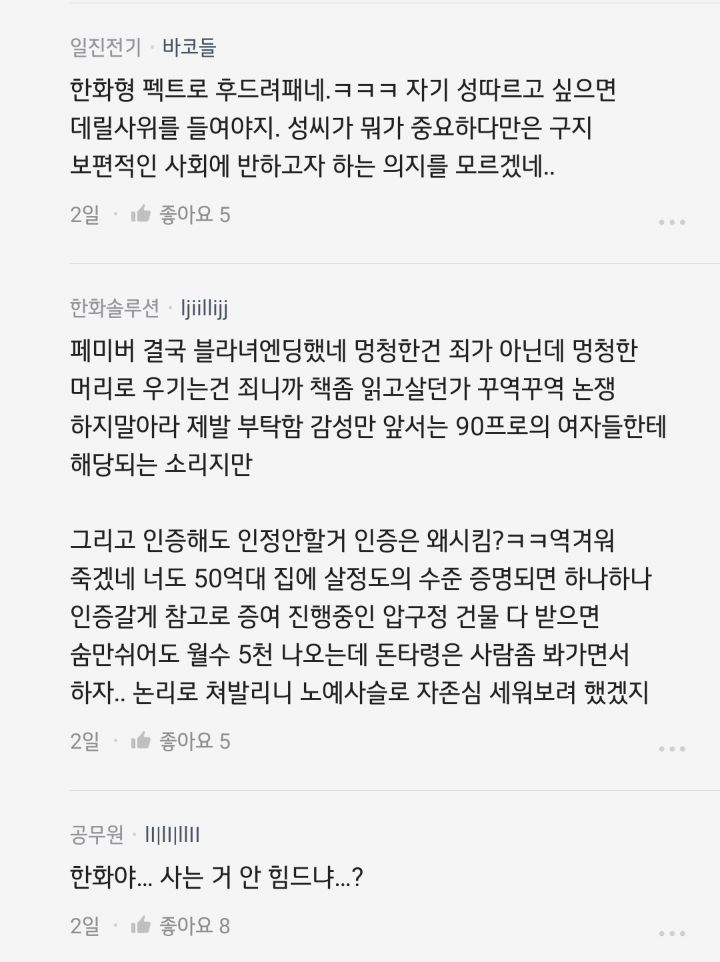 남성들이 모계성을 물려주는것을 극혐하는 이유(feat. blind) 44번째 사진