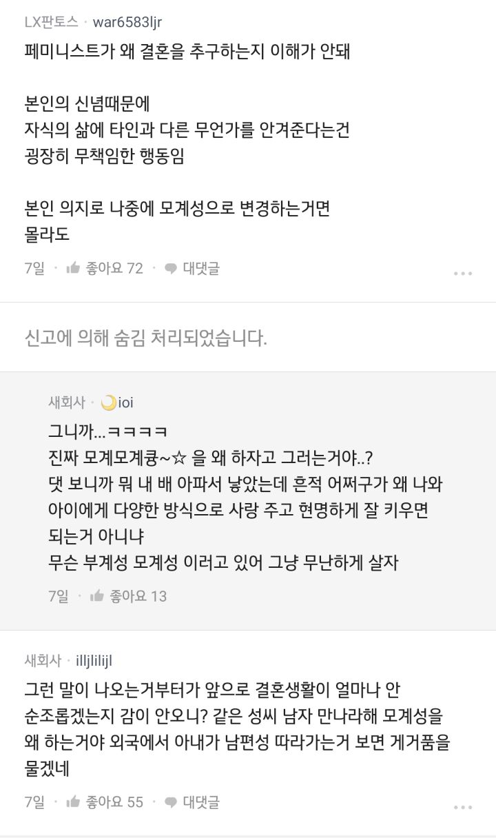 남성들이 모계성을 물려주는것을 극혐하는 이유(feat. blind) 3번째 사진