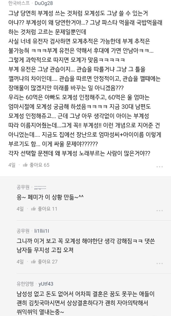 남성들이 모계성을 물려주는것을 극혐하는 이유(feat. blind) 35번째 사진