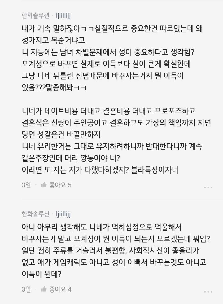 남성들이 모계성을 물려주는것을 극혐하는 이유(feat. blind) 41번째 사진