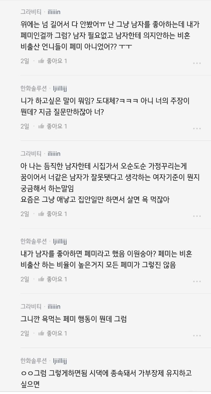 남성들이 모계성을 물려주는것을 극혐하는 이유(feat. blind) 46번째 사진