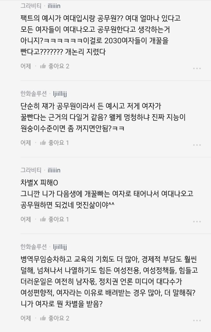 남성들이 모계성을 물려주는것을 극혐하는 이유(feat. blind) 51번째 사진