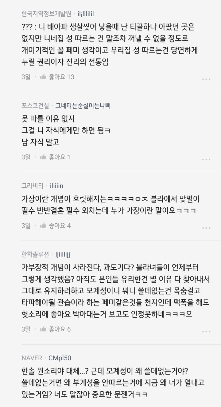 남성들이 모계성을 물려주는것을 극혐하는 이유(feat. blind) 39번째 사진