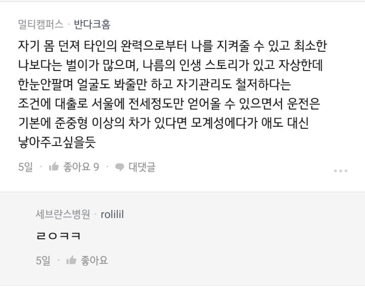 남성들이 모계성을 물려주는것을 극혐하는 이유(feat. blind) 29번째 사진