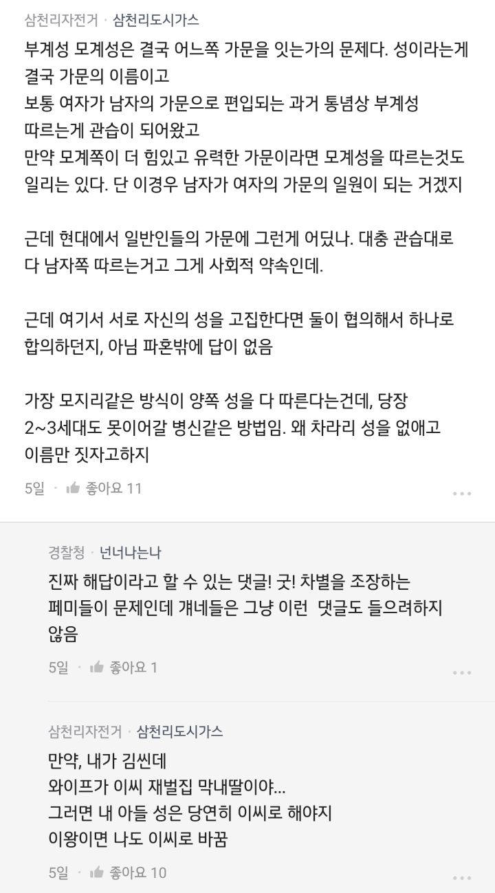 남성들이 모계성을 물려주는것을 극혐하는 이유(feat. blind) 17번째 사진